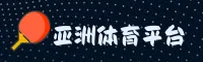 亚洲体育官网 (中国) | 官方平台 V3.1 高效服务 4XFM
